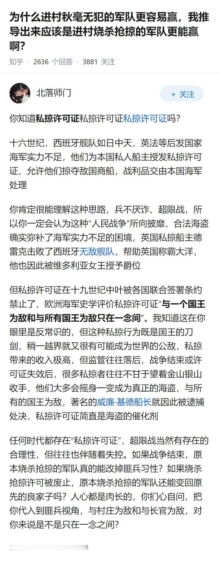 为什么进村秋毫无犯的军队更容易赢，我推导出来应该是进村烧杀抢掠的军队更能赢啊？