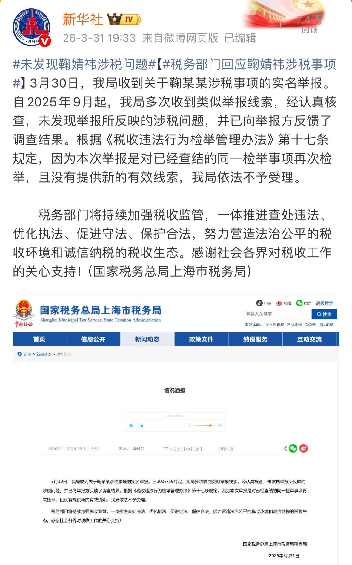 税务部门回应鞠婧祎涉税事项：未发现鞠婧祎涉税问题。那这是搞得哪一出啊