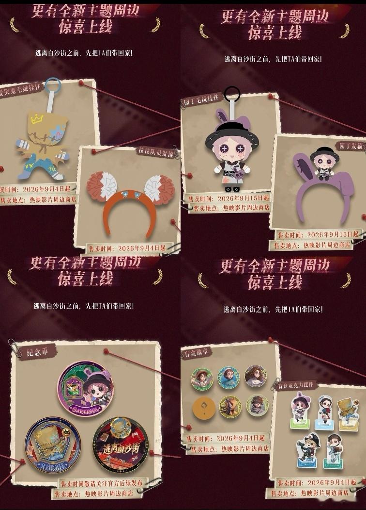 第五人格[超话]第五人格 北京环球影城惊吓空间「第五人格-逃离白沙街」联动活动将
