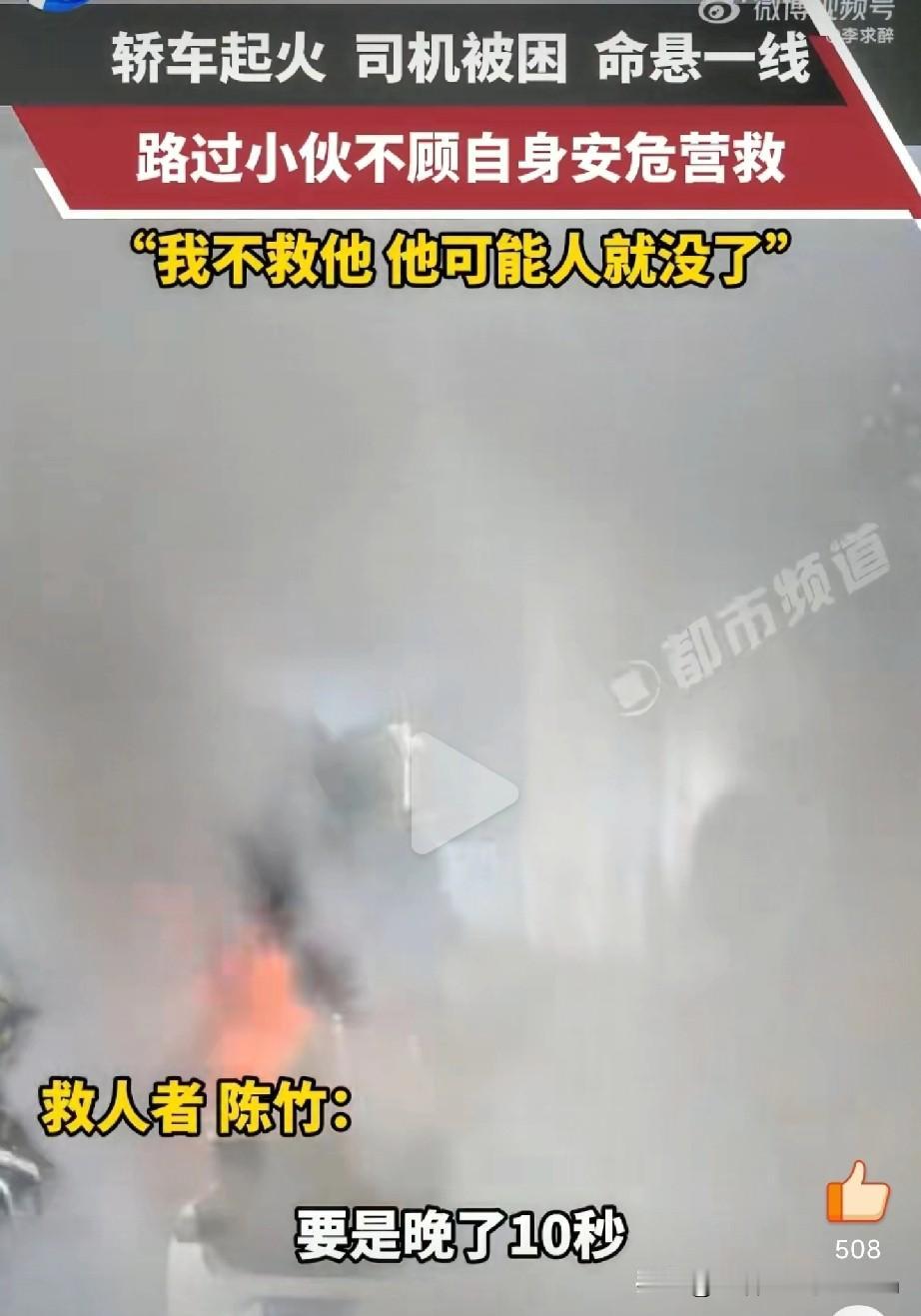 轿车起火司机被困，小伙火海救人：生死瞬间，凡人英雄！
 
南京街头发生了惊险的一