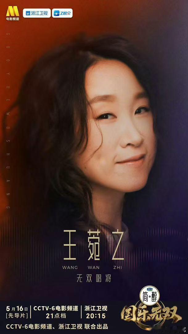 国乐无双阵容神仙打架国乐无双 现在很少见这么有诚意的音综，集结一众实力音乐人深耕
