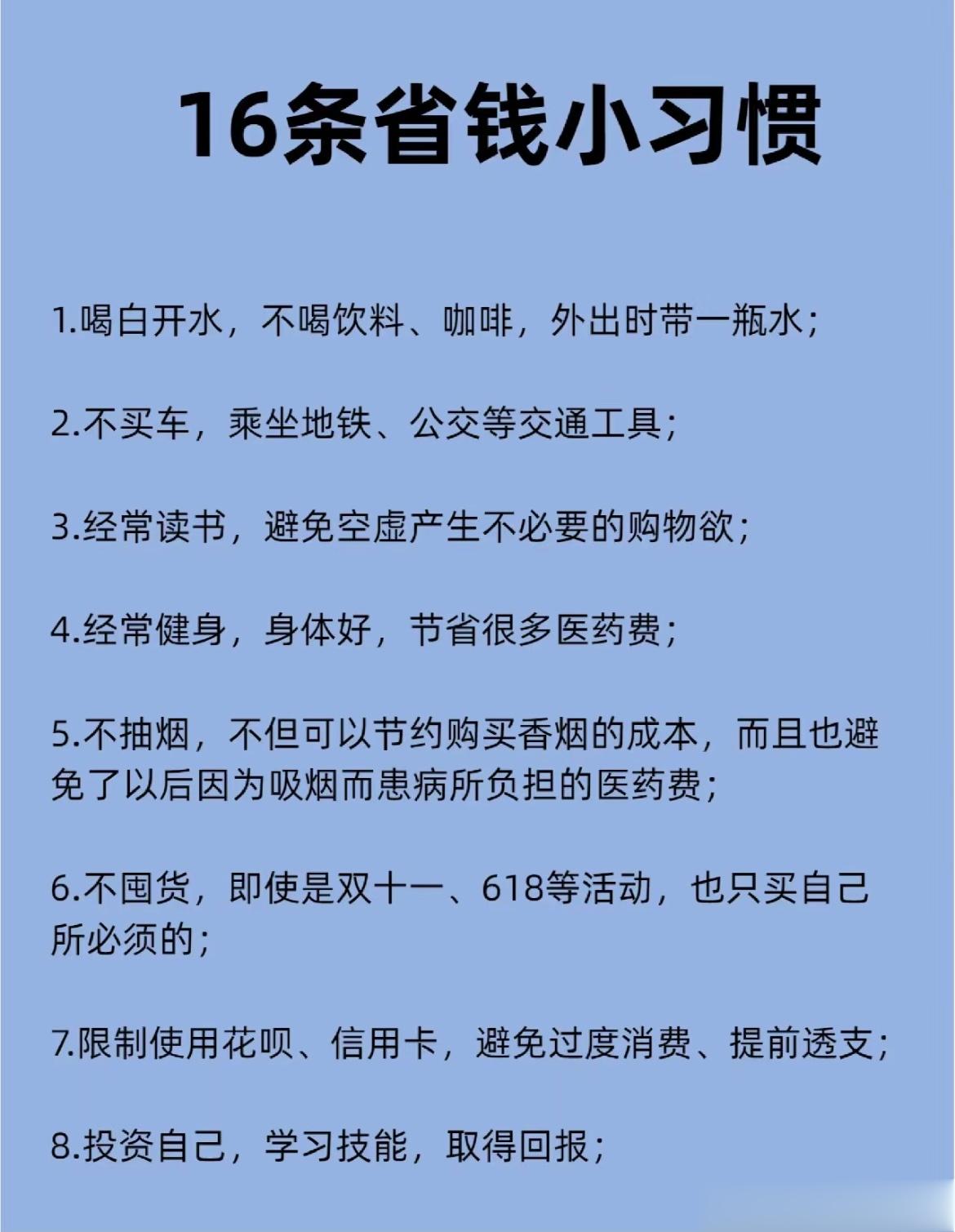 #消费降级一年后的真实变化#16条省钱小习惯，天🐱99更能省 ​​​