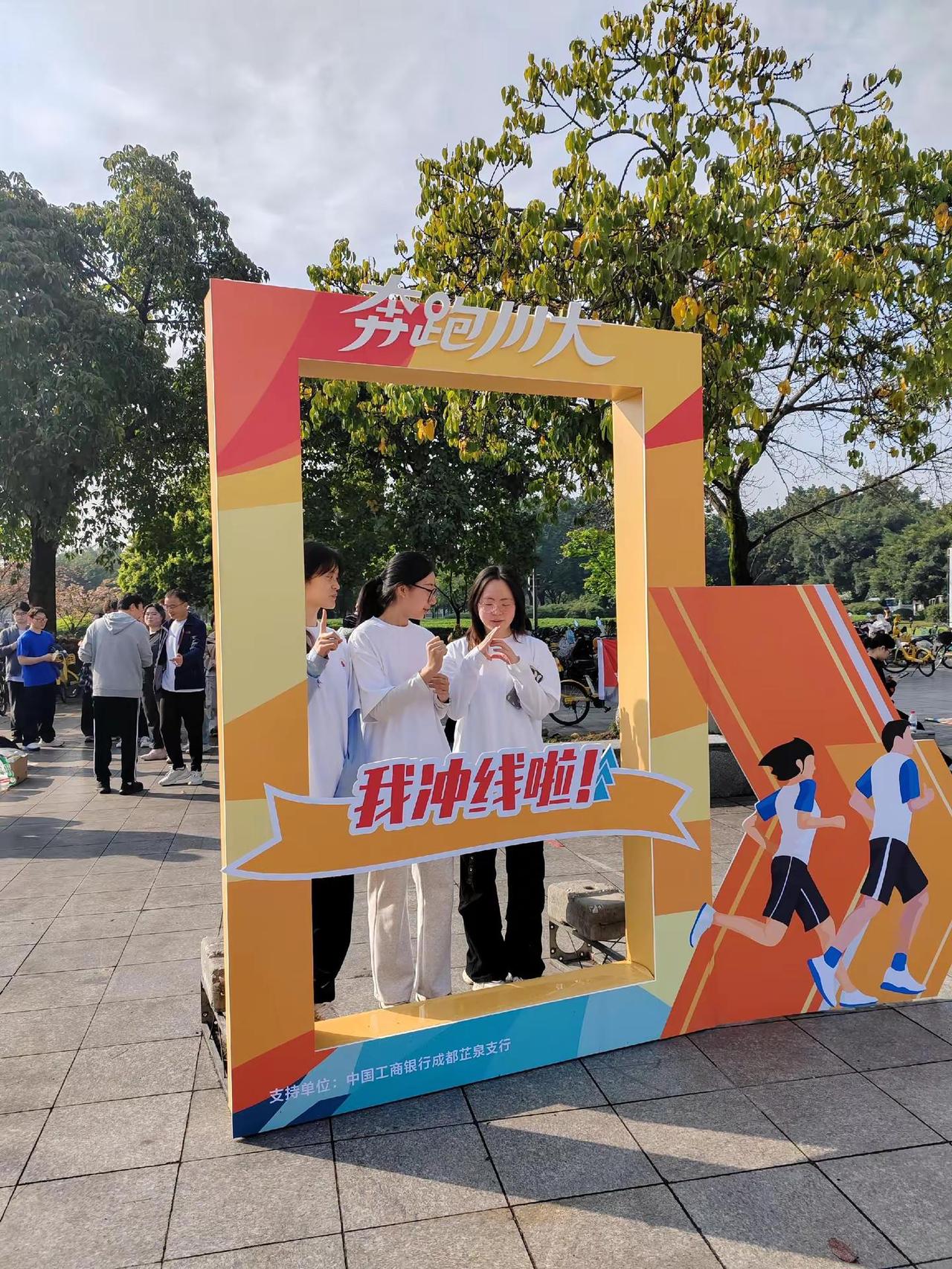 运动正青春  奔跑向未来    ——四川大学2026年春日环校跑活动