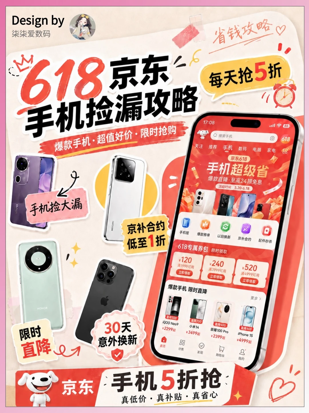 预算党必看！618多款机型捡漏清单🔥