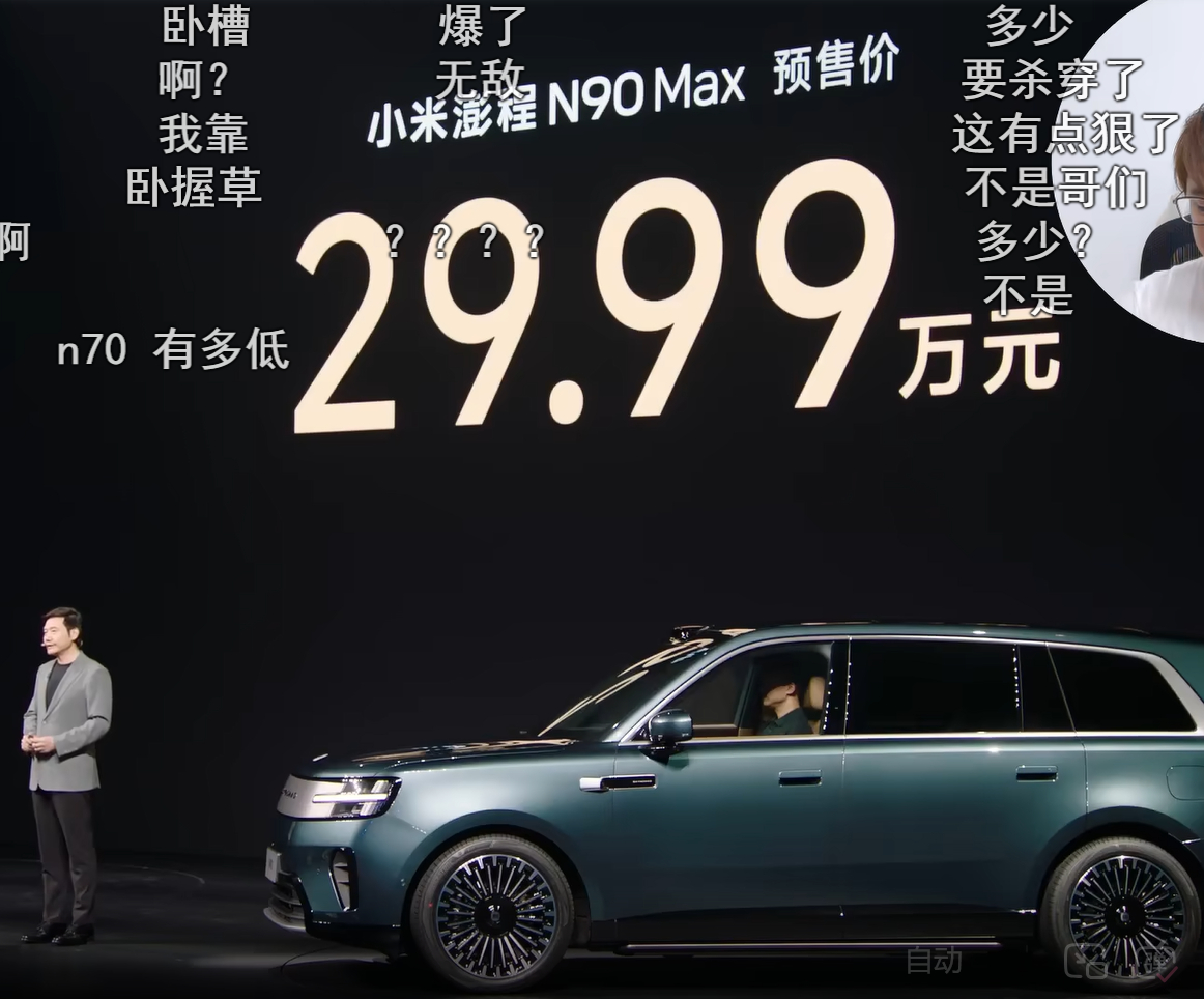 小米澎程技术发布会今晚见 澎程N90 Max 预售价 29.99万 