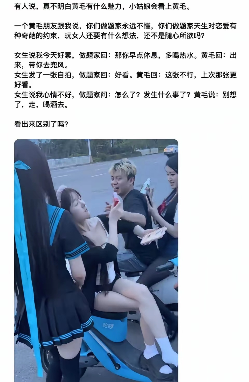 黄毛最厉害的一点，就是能解决当下所需的情绪价值，所以人无欲则刚。 