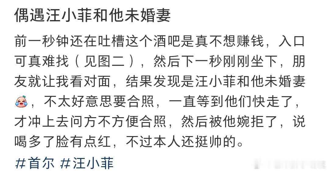 韩国酒吧偶遇汪小菲，他带着未婚妻与合作伙伴，网友本来想合照，但被汪小菲婉拒了，但