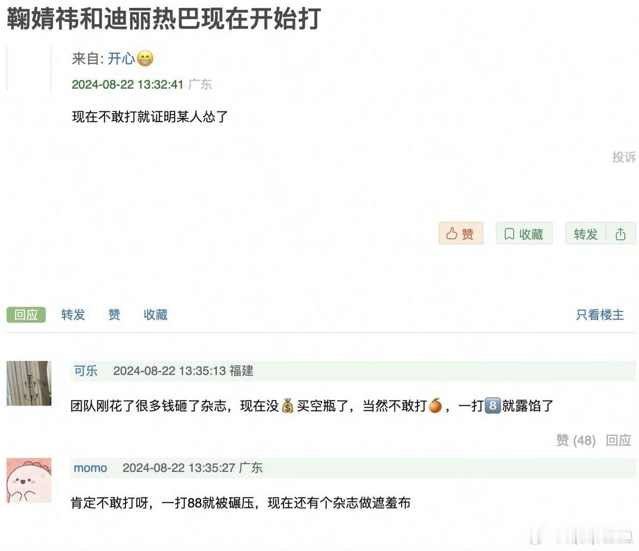 网友说一旦开打88就露馅了直接就被碾压了。 ​​​