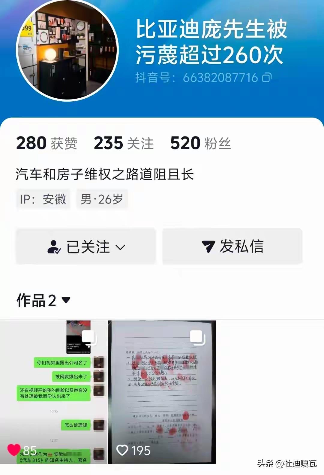 从另一方面来看，被曝蹭饭的比亚迪车主似乎也是有苦无处说。
根据庞先生的账号显示，