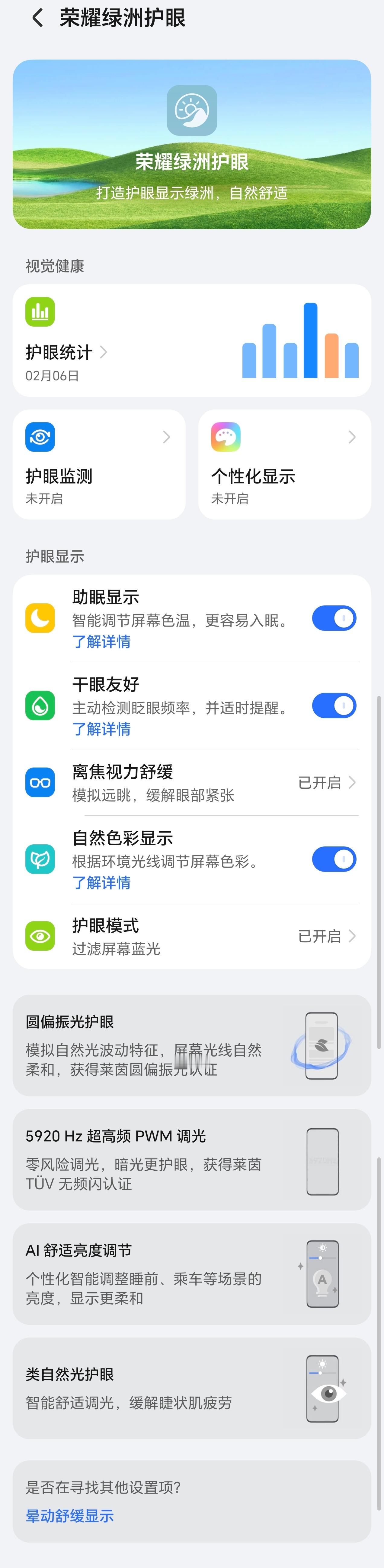 看看什么是顶级全面的手机护眼方案。 