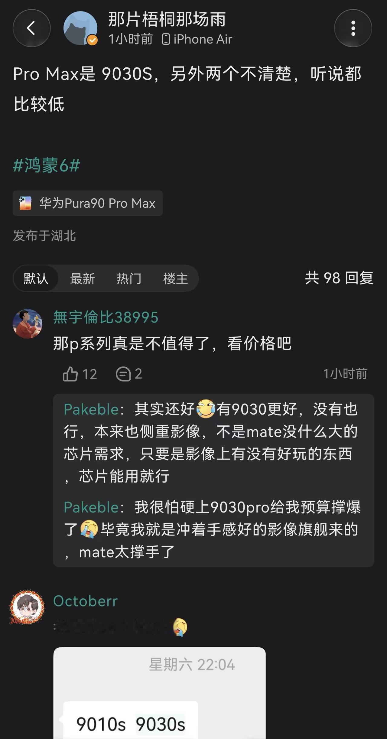 华子Pura90 Pro Max芯片……华子Pura90 Pro Max芯片……