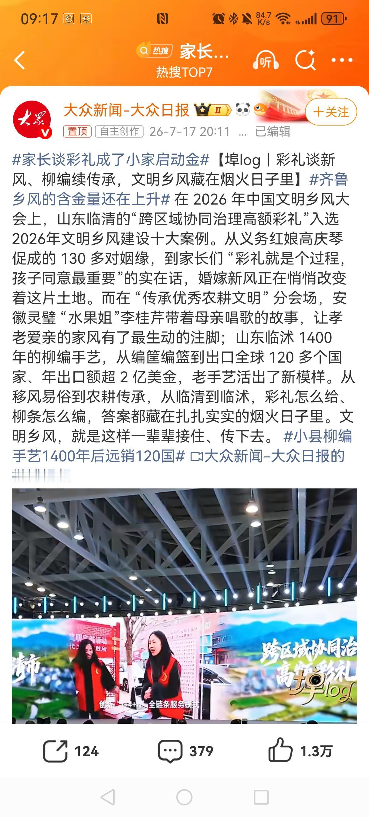 有新闻报道山东那边婚姻新风，其中有句彩礼变成小家启动资金。我告诉你们问题在哪，因