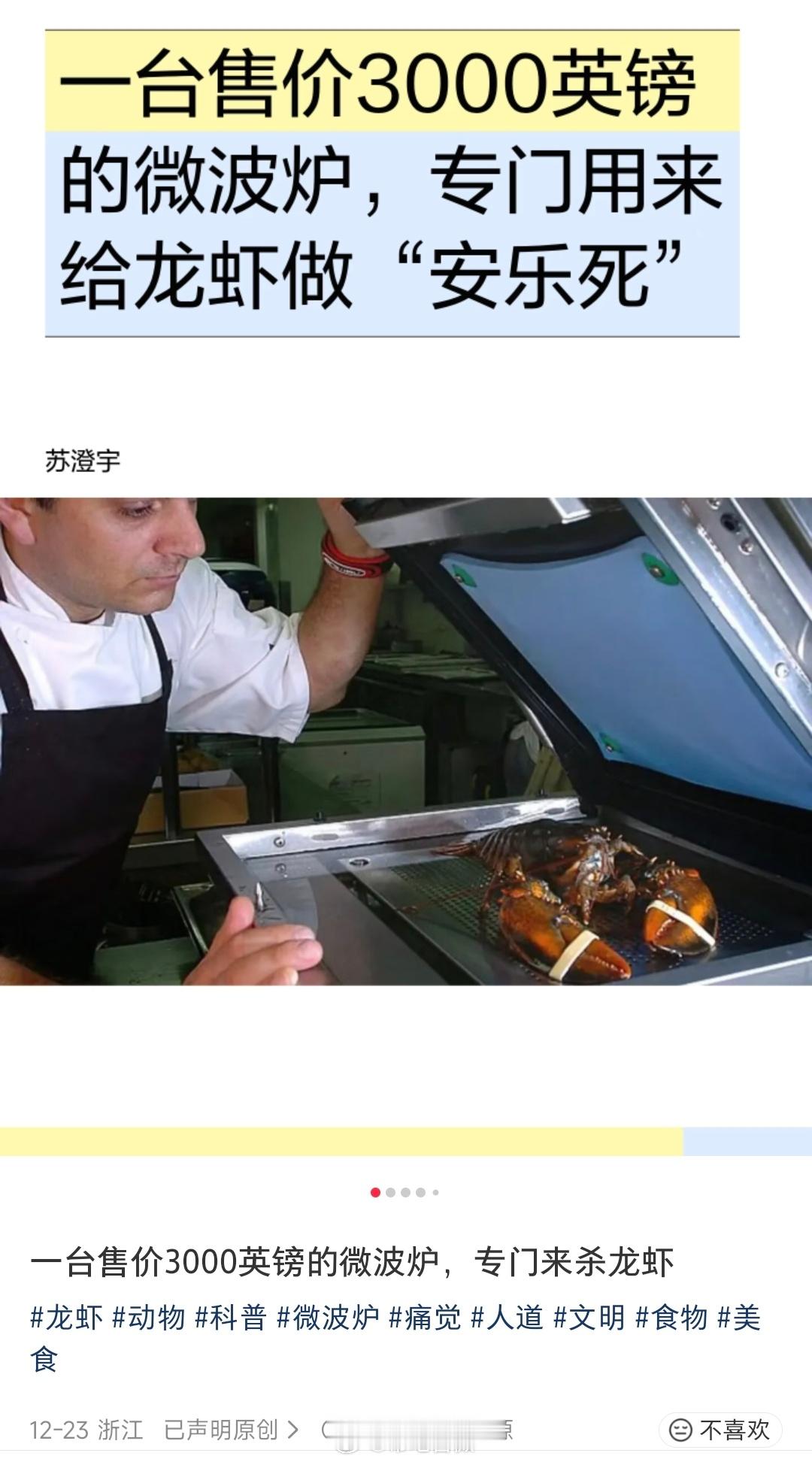 英国不是要禁止将活龙虾直接投入沸水烹煮么，现在机器出来了，普通用户需要购买价值2