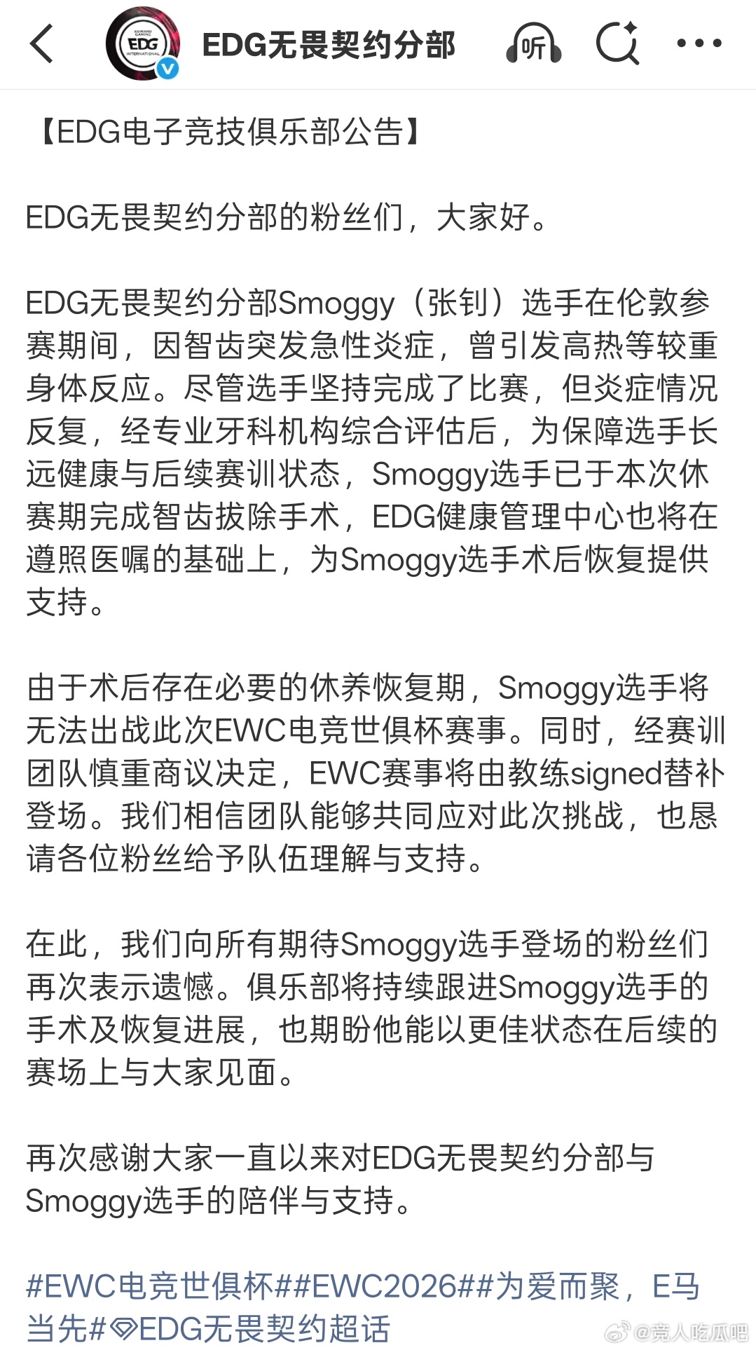 🔴EDG祖传的教练正在热身EDG瓦分部发文:  Smoggy（张钊）选手在伦敦