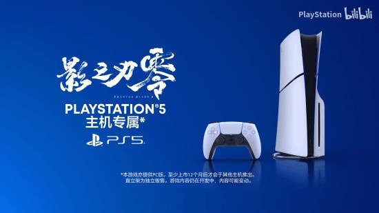 国产大作《影之刃零》宣传片：PS5版将在主机领域独占一年