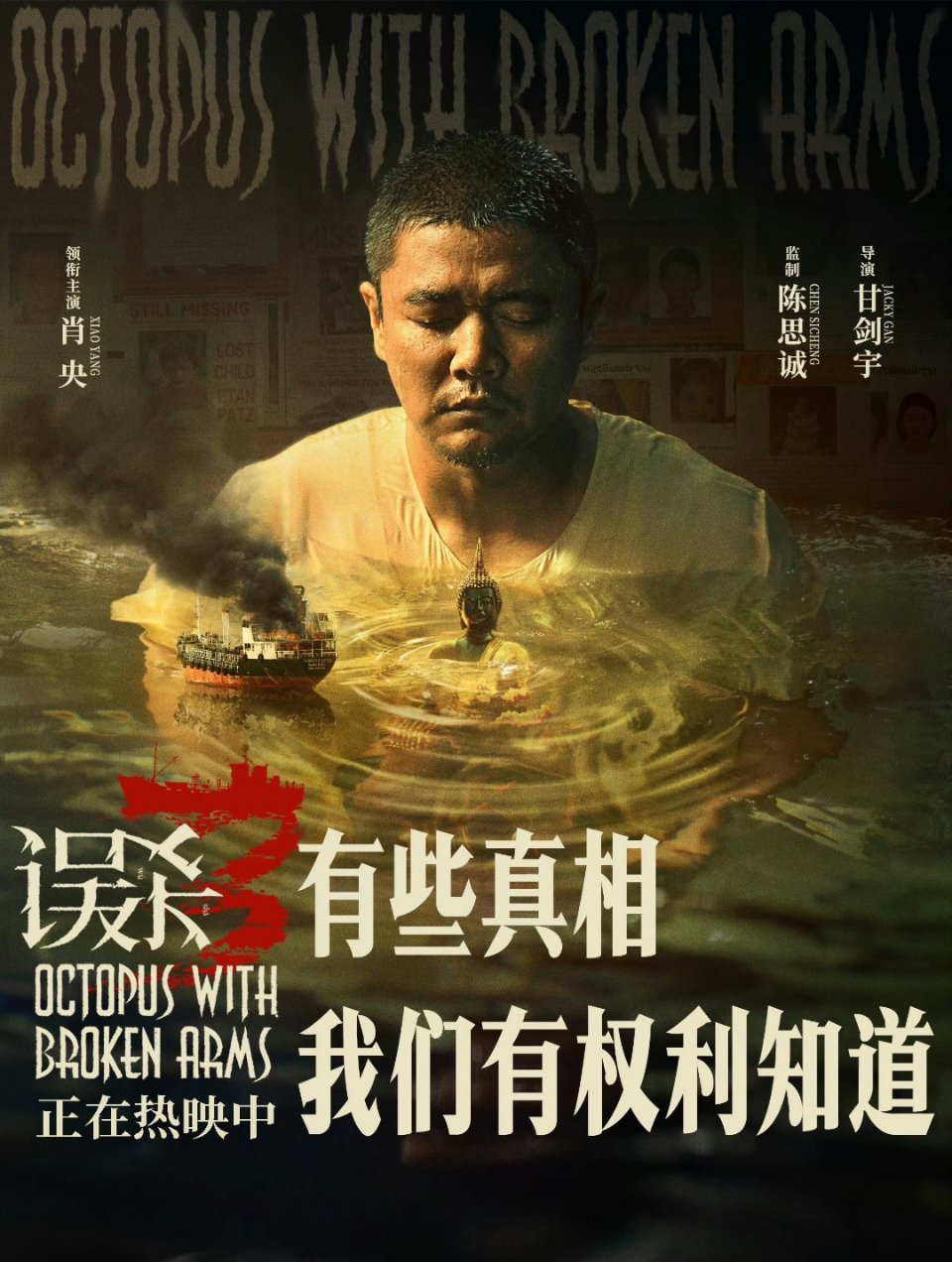 误杀3 拐卖人口正在发生  《误杀3》原来不是电影是真实，看到最近的新闻，才发现