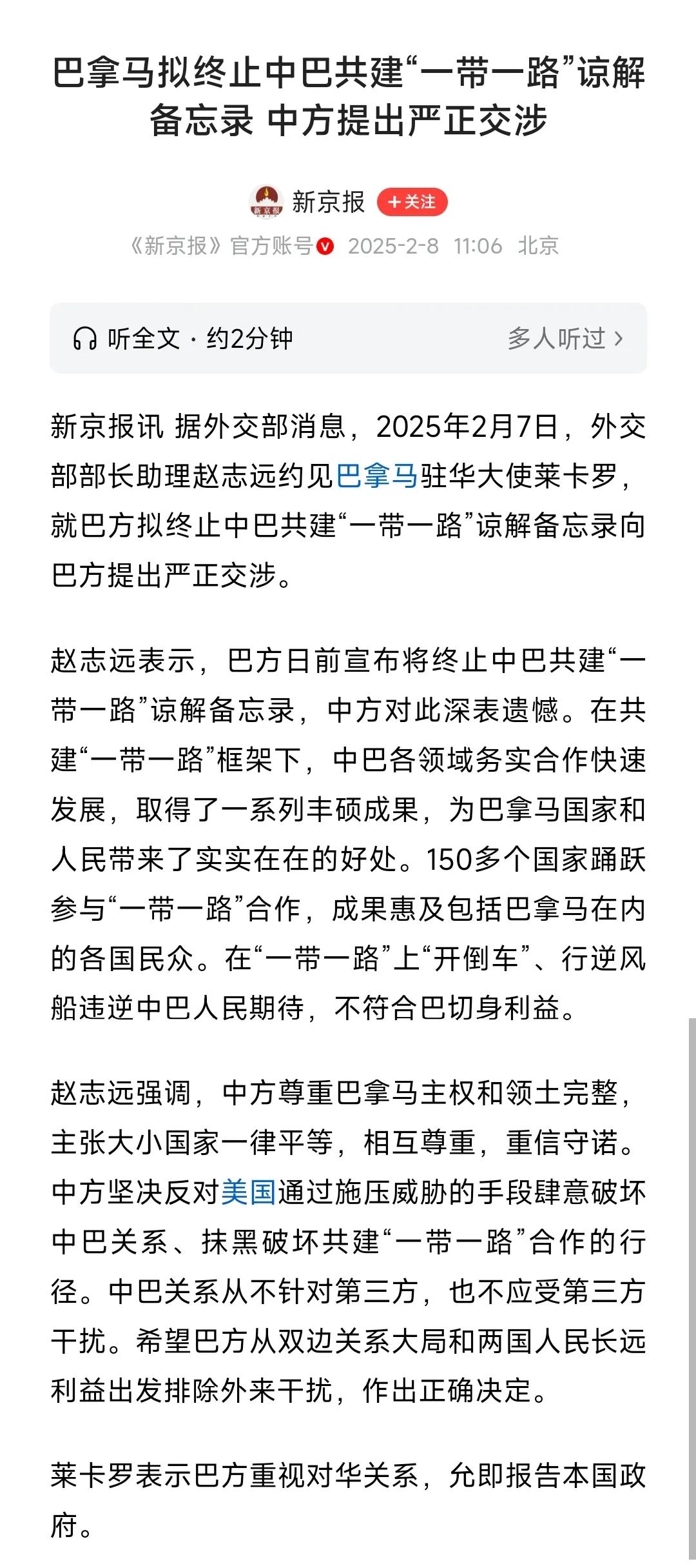 巴拿马这是撑不住了吗？这个行为是迎合美国，但会破坏中巴关系的，难道他们没有想好这