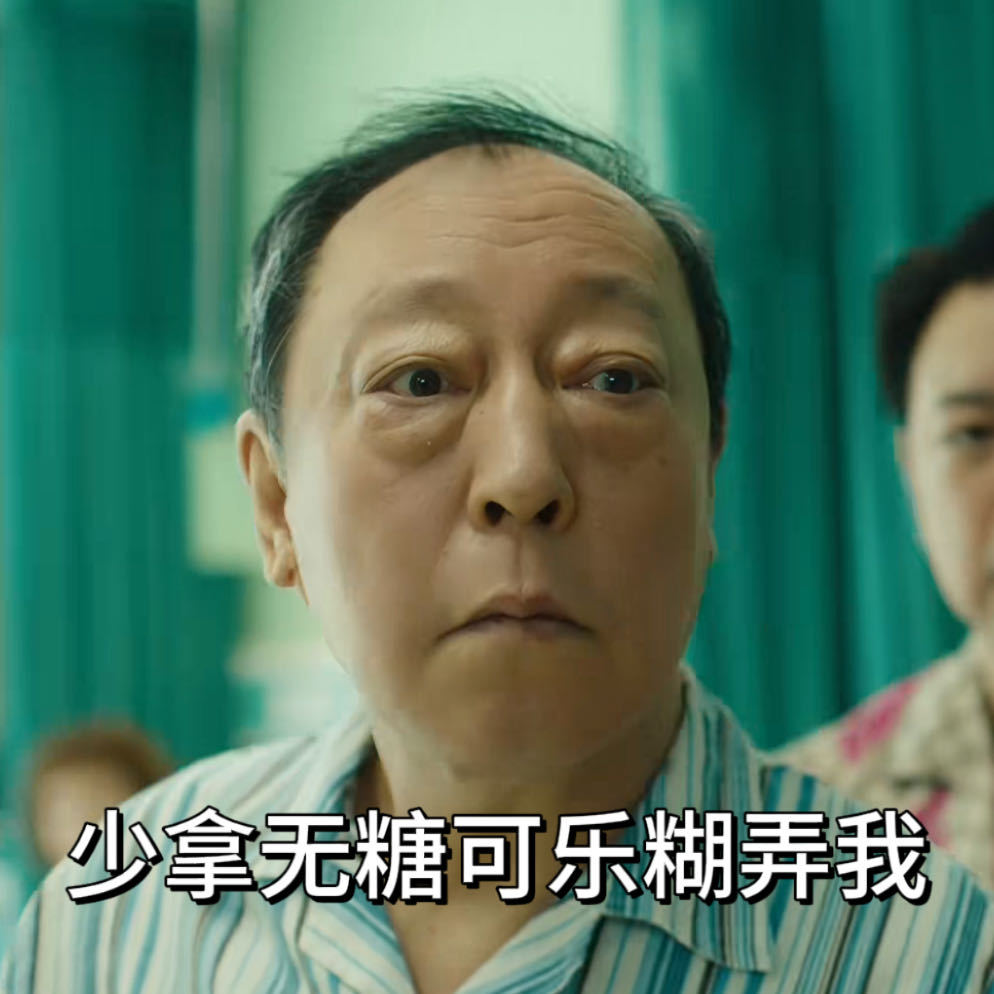 AI无法捕捉对死亡的命运一部藏满现实温度的宝藏电影《10间敢死队》。病房群像鲜活