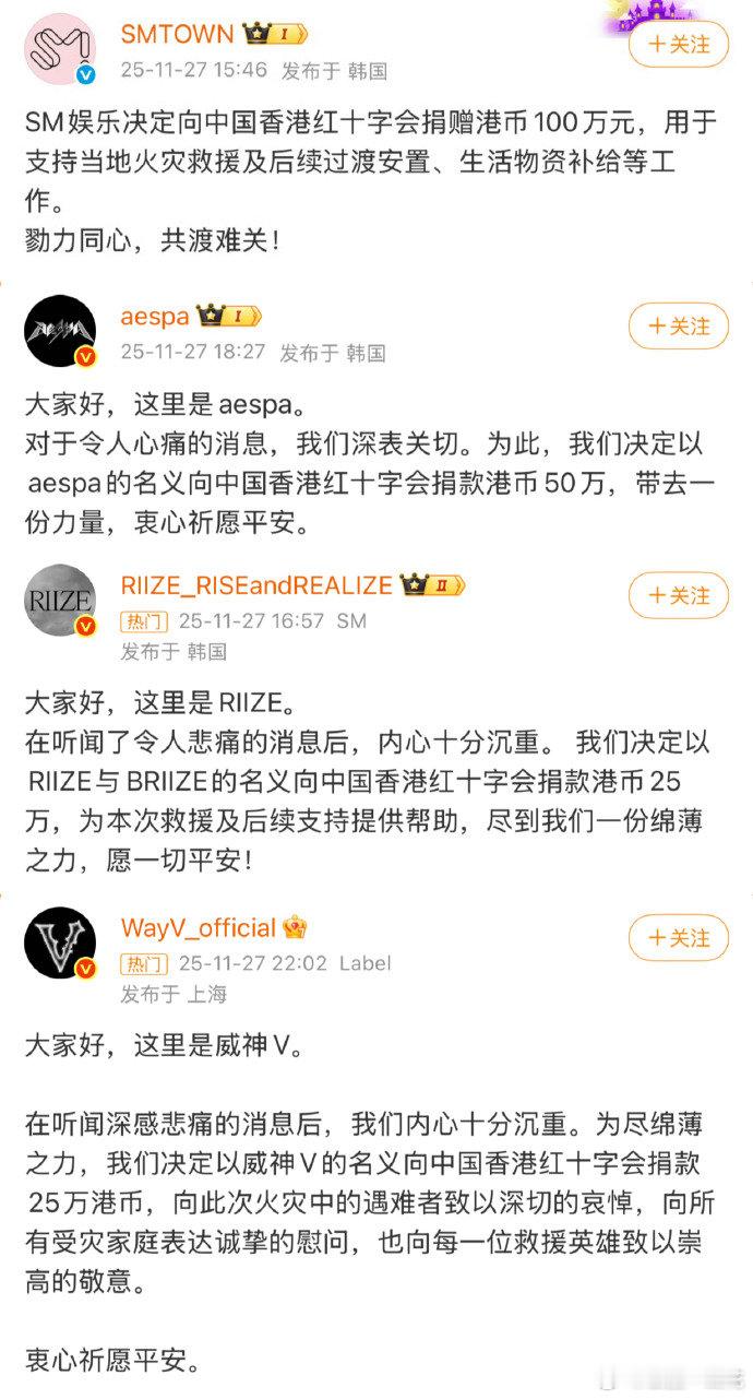 韩娱四大捐款现状SM：捐款100万港币，旗下aespa捐款50万港币，RIIZE