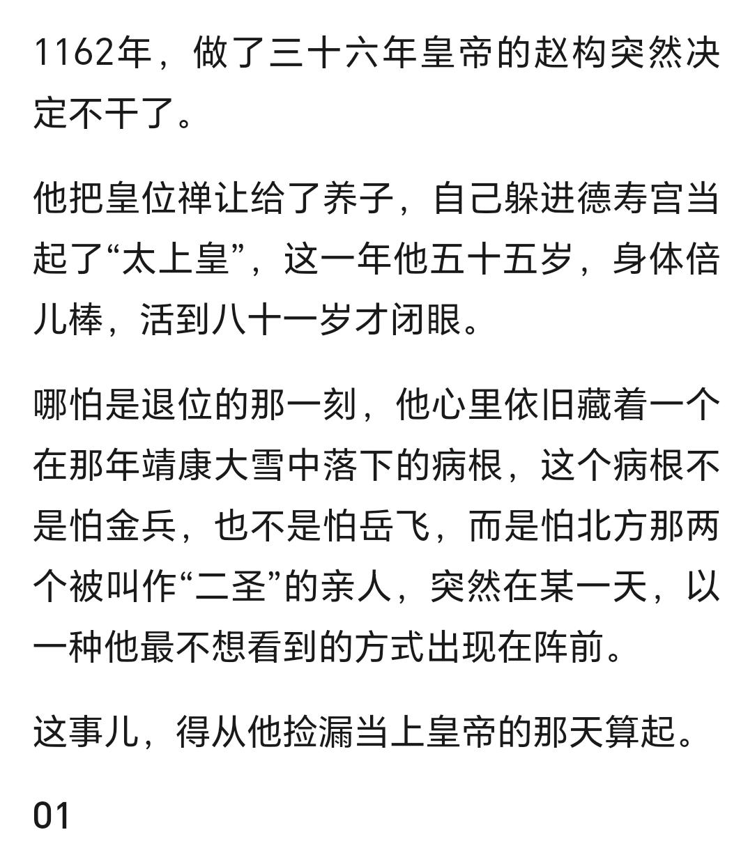 赵构其实并不怕“接回二圣”，反倒是怕他俩不返乡，那才要命