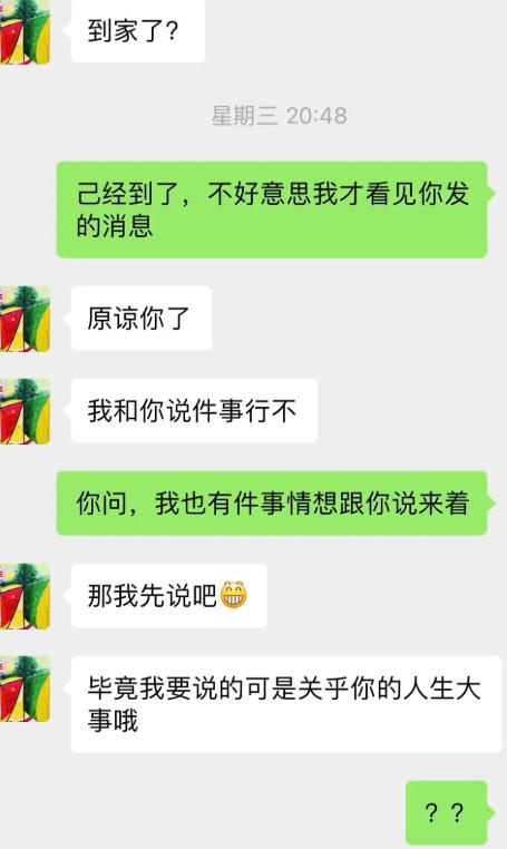 相亲刚见面结束，男生说有件关乎我人生大事的事要讲。我还以为是正经表白，结果他掏出