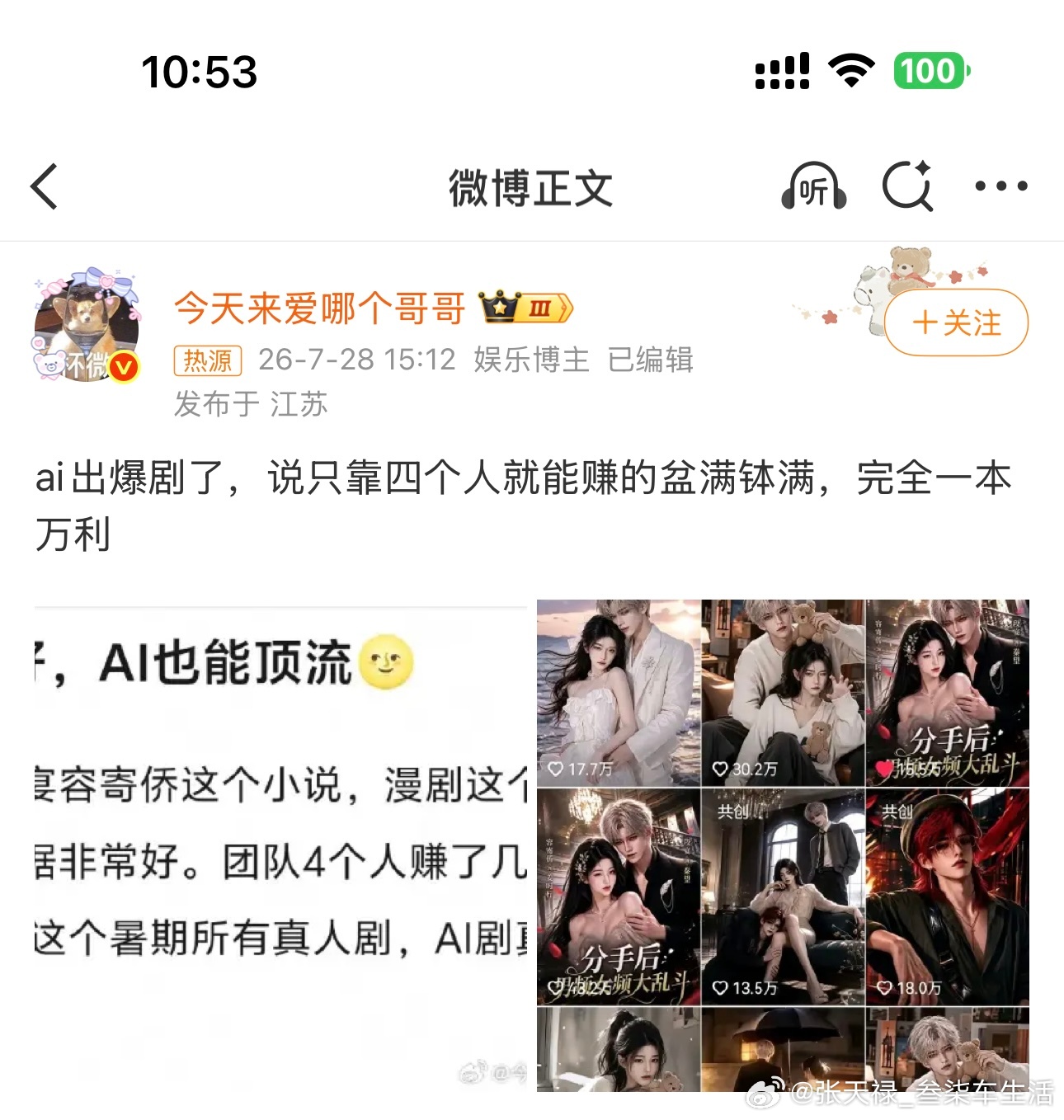 AI剧 一本万利现在AI漫剧是真的火啊！有个做动漫的朋友，也打算入局了，他说“即