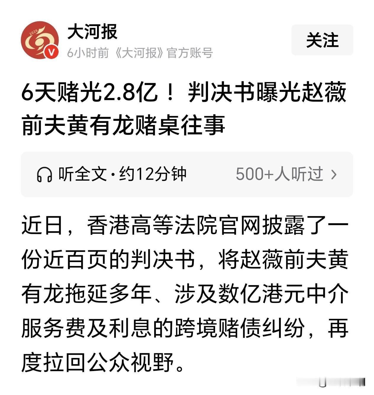 6天赌光2.8亿 ？赵薇前夫黄有龙真是会“玩”！

再有钱的人，只要沾上“赌”，