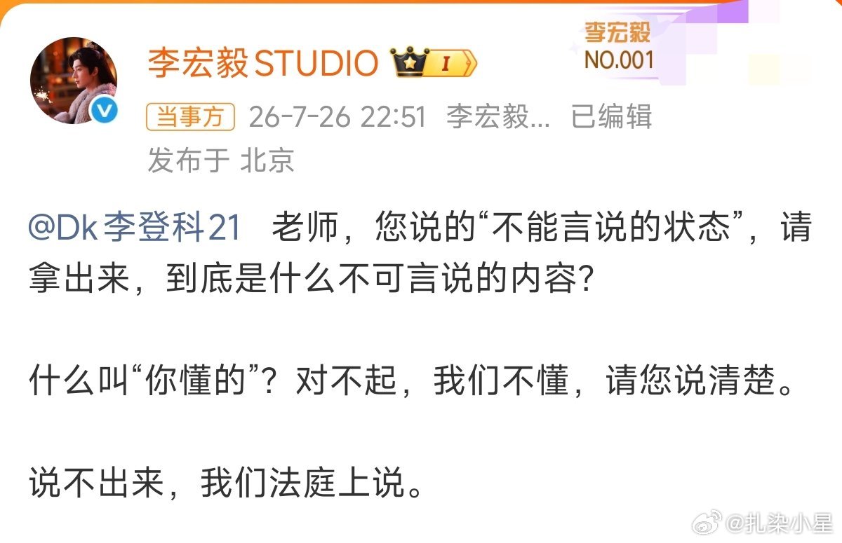 李宏毅回应李登科的爆料，终于有人刚回去了，爽李宏毅工作室喊话李登科
