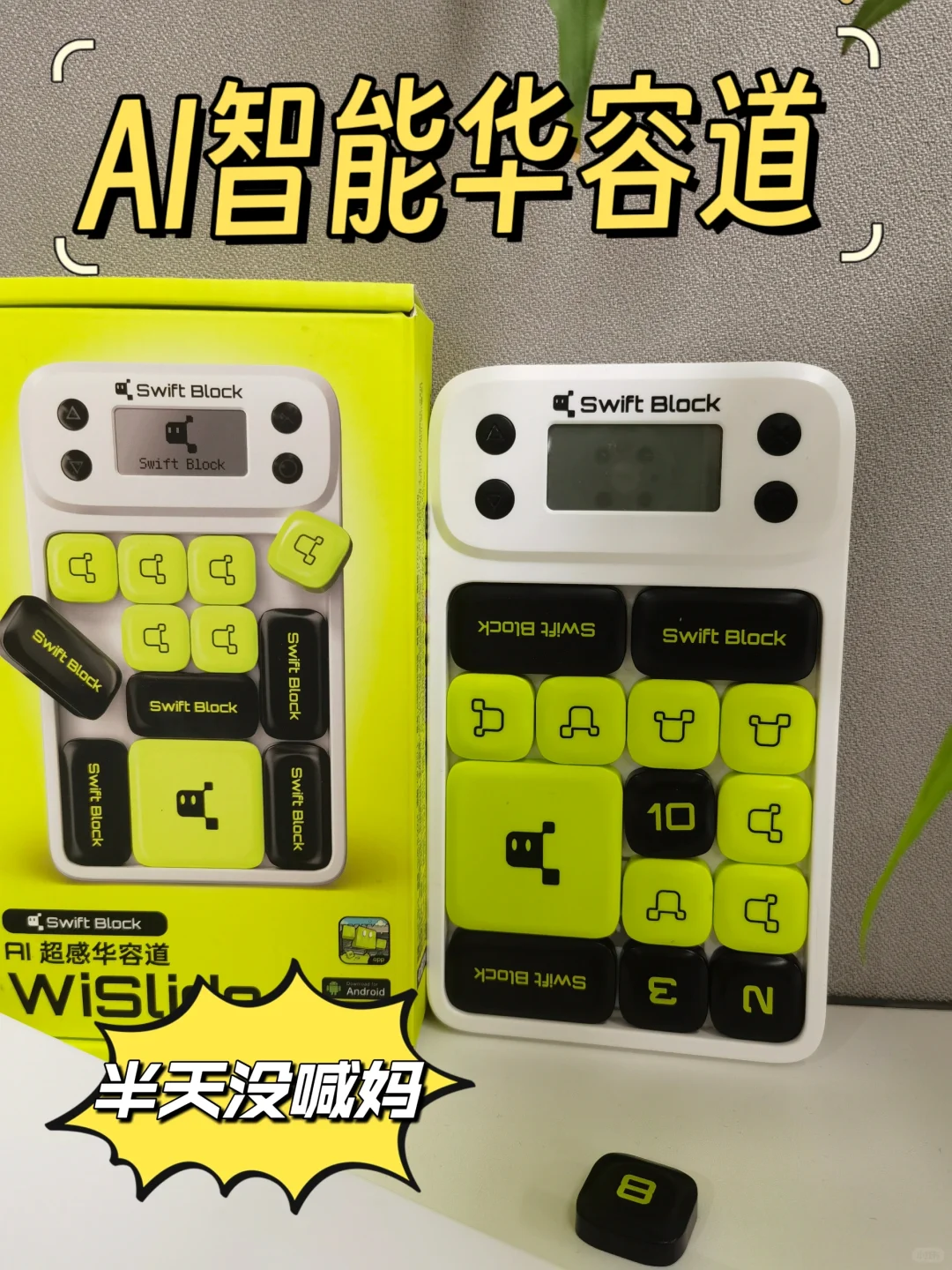 成长快乐节|AI智能华容道，娃玩半天不喊妈