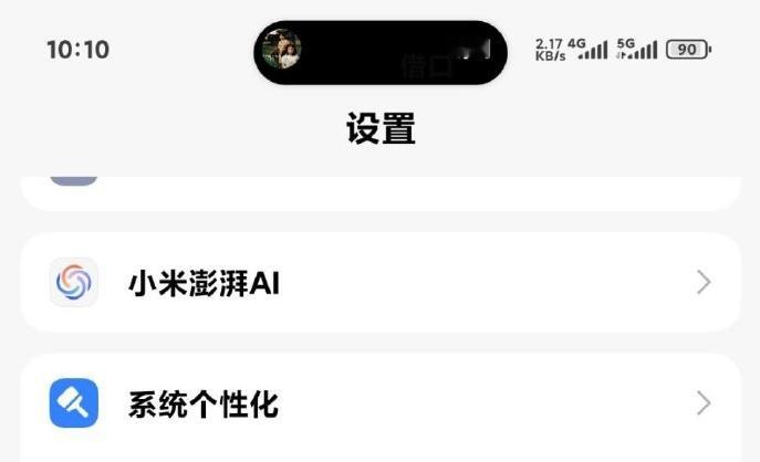 你们期待小米的灵动岛UI设计成啥样？[doge] ​​​