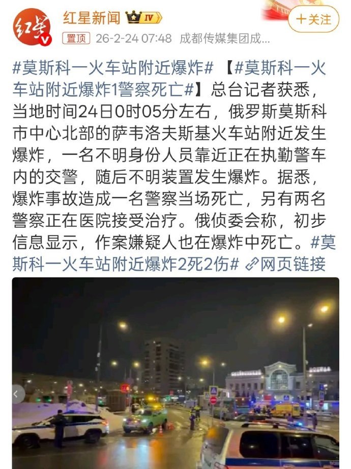 莫斯科一火车站附近爆炸 【莫斯科一火车站附近爆炸1警察死亡】总台记者获悉，当地时