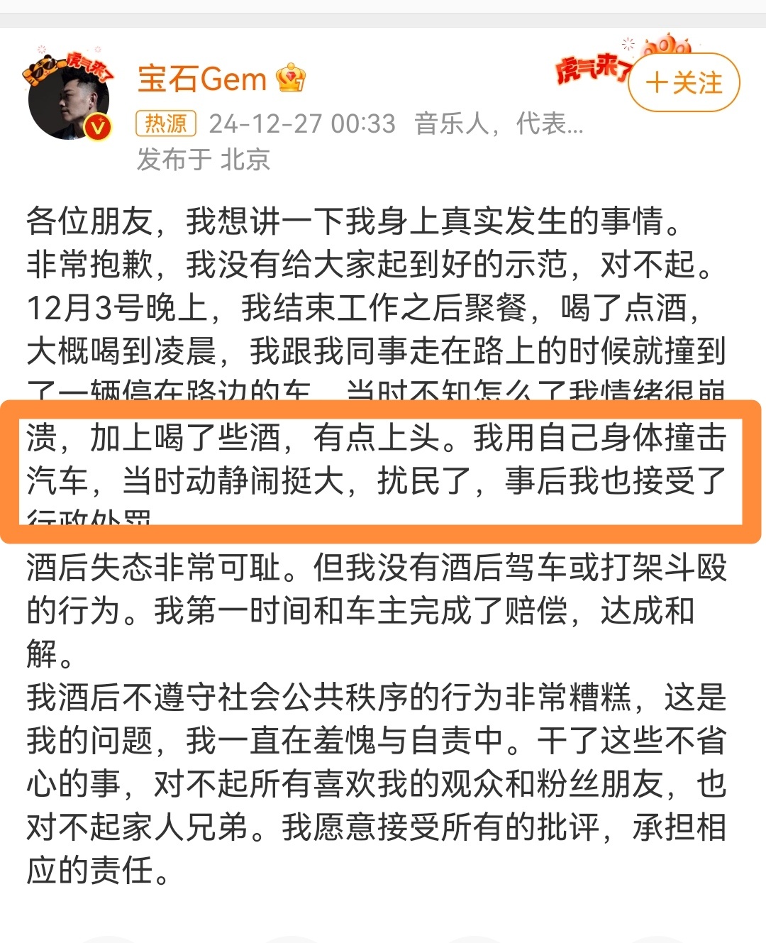 没看懂这段话，什么是用身体撞击汽车，动静还挺大。如果我没理解错，应该是喝高了耍酒