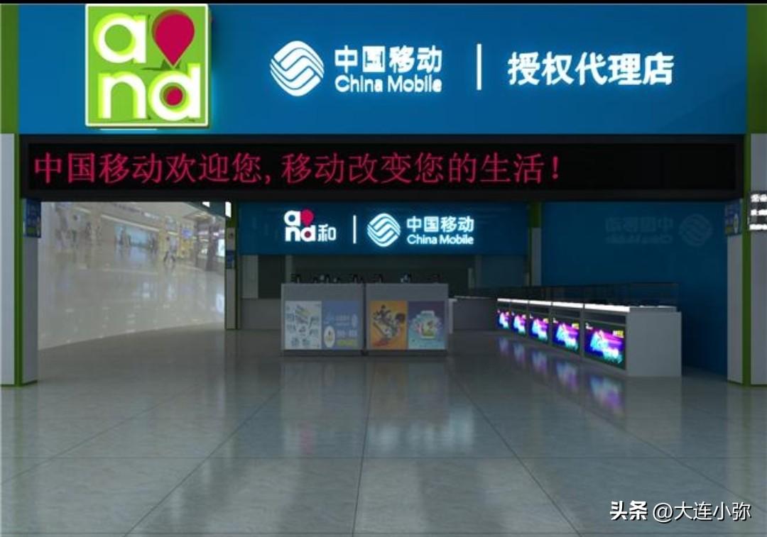 20年大连移动老用户接到推销！20元50G通用流量，里面藏着啥门道？
 
用大连
