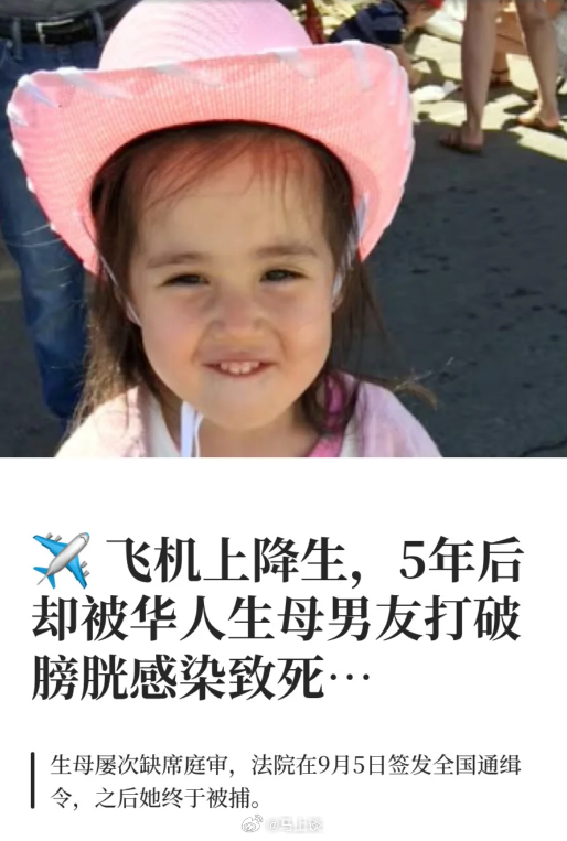 魔鬼亲身父母！加拿大飞机上出生的华裔混血女孩，5岁时被白人生父虐待打破膀胱致死，