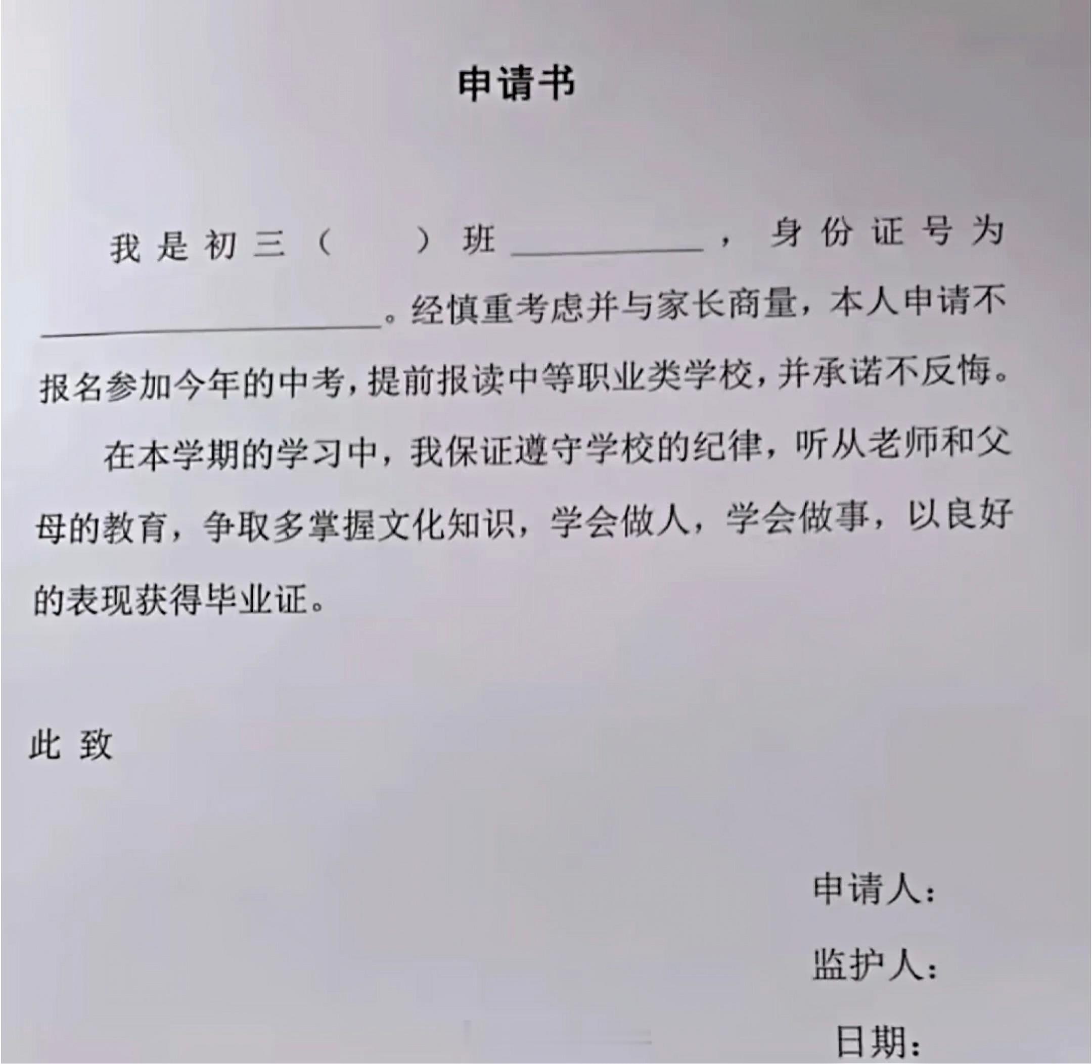 教育局回应学生签放弃中考承诺书 劝退中考应该是为了某些升学率……我记得我上初中那