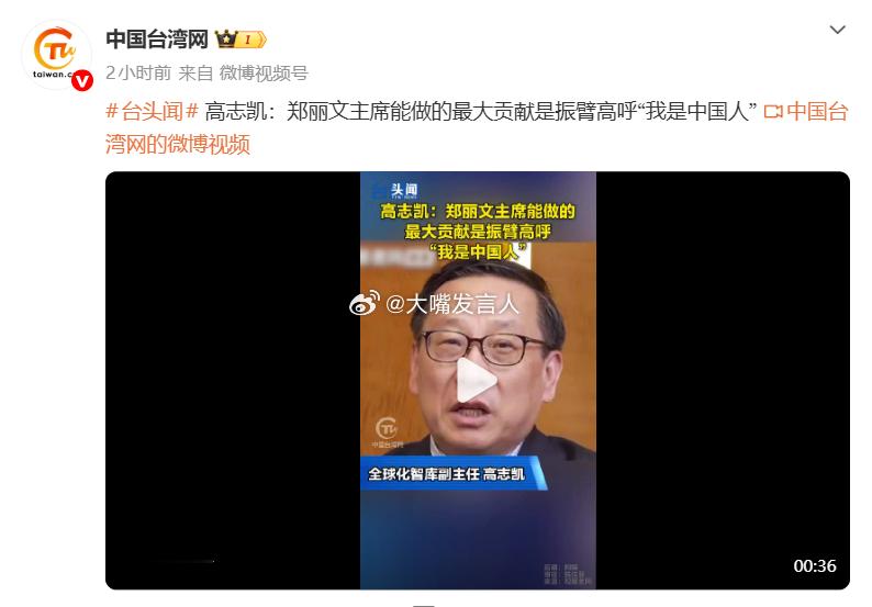 能做的最大贡献是振臂高呼~~热点观点 ，两岸同胞走到一起的大潮流阻挡不了 ，郑丽