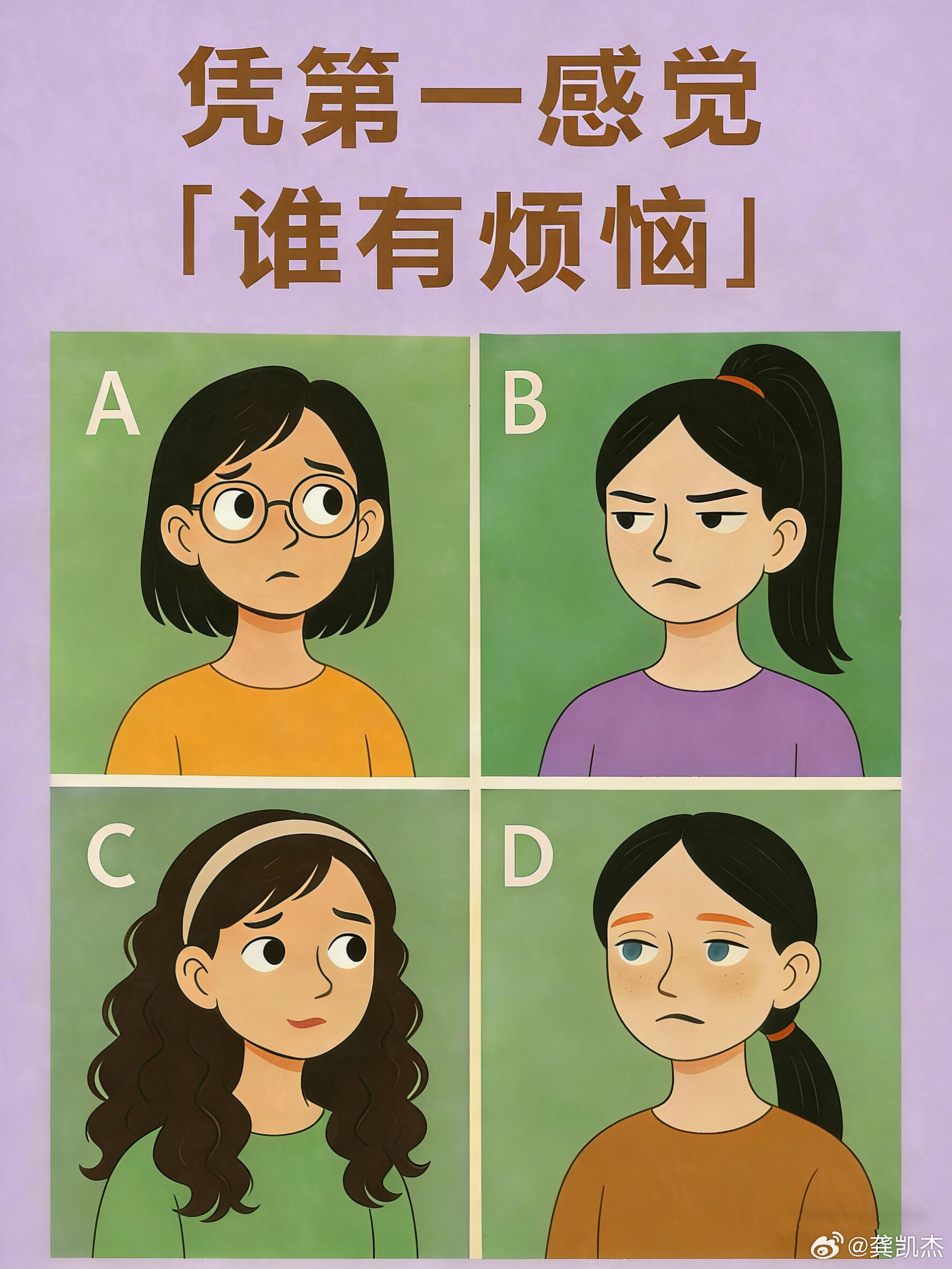 仅凭直觉，你们觉得谁是真的有烦恼？ 