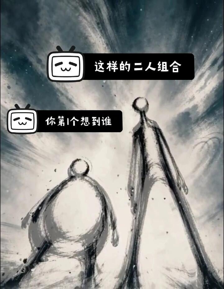 当你看到这样的二人组合时，你第一反应想到的组合是哪个？