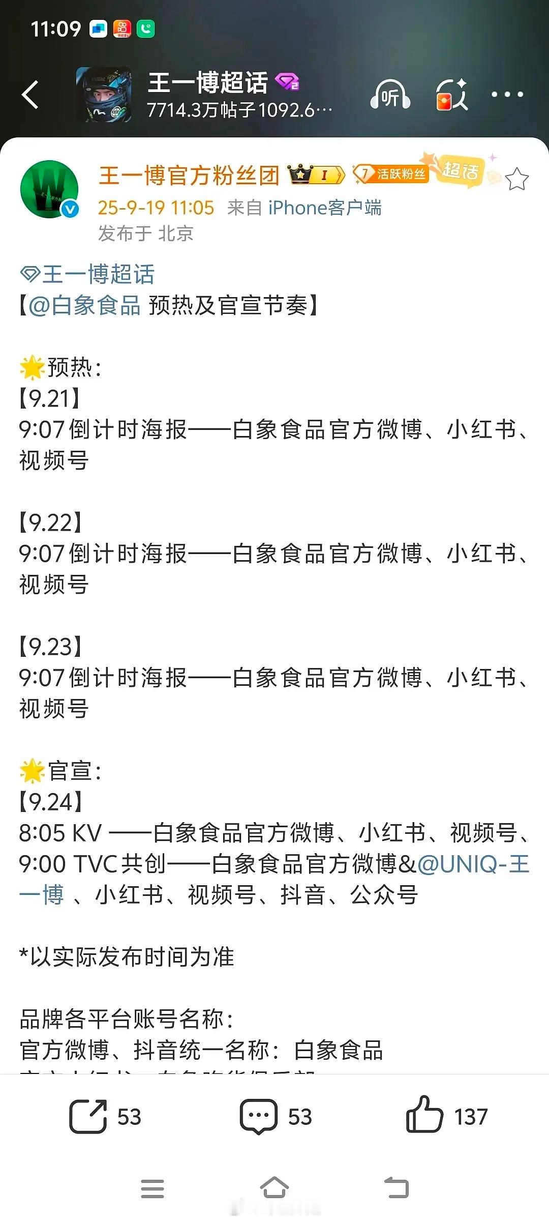 王一博第32个代言要来了商务连续六年内娱第一，32个代言全是品牌最高title，
