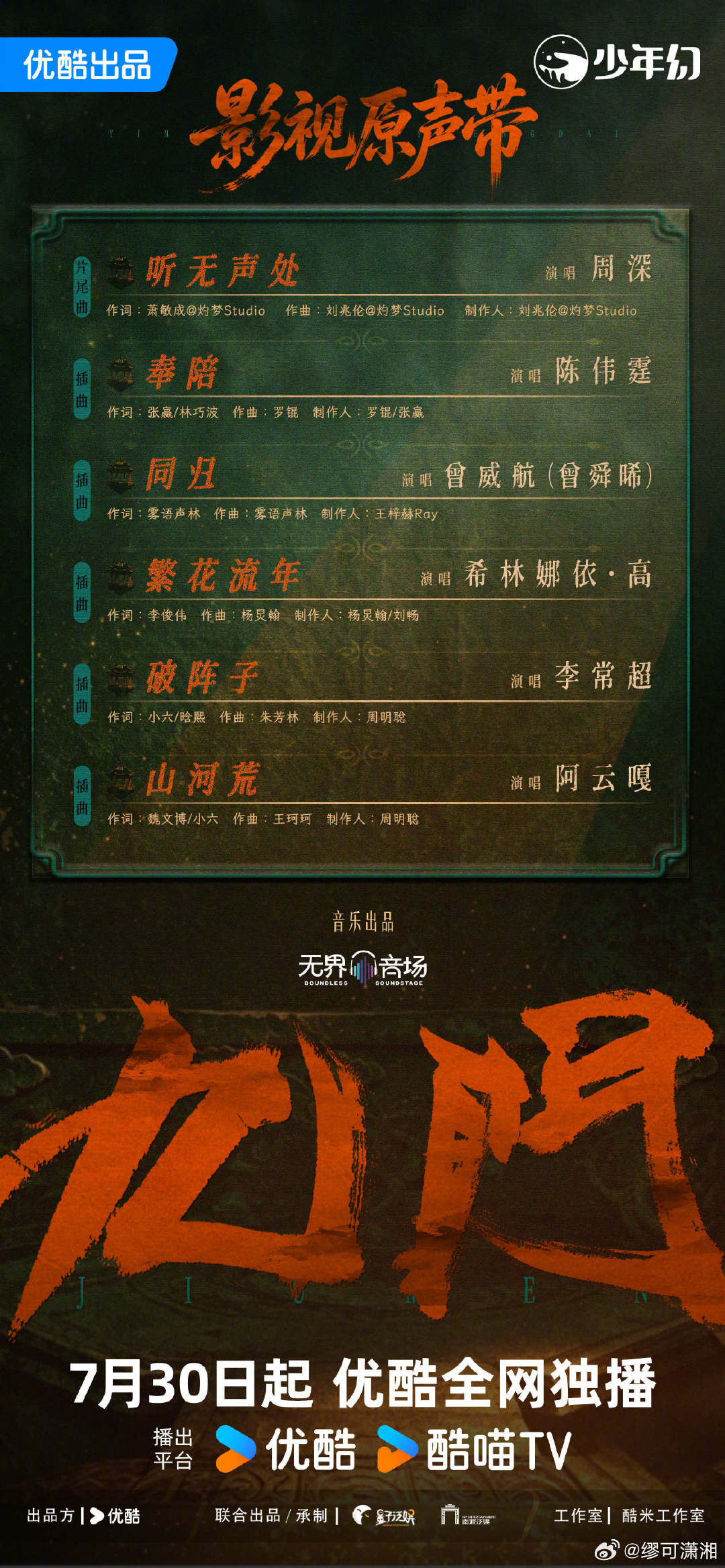 曾舜晞唱了九门OST曾舜晞唱了九门插曲演戏演唱双线发力，曾舜晞不仅演绎吴老狗，还