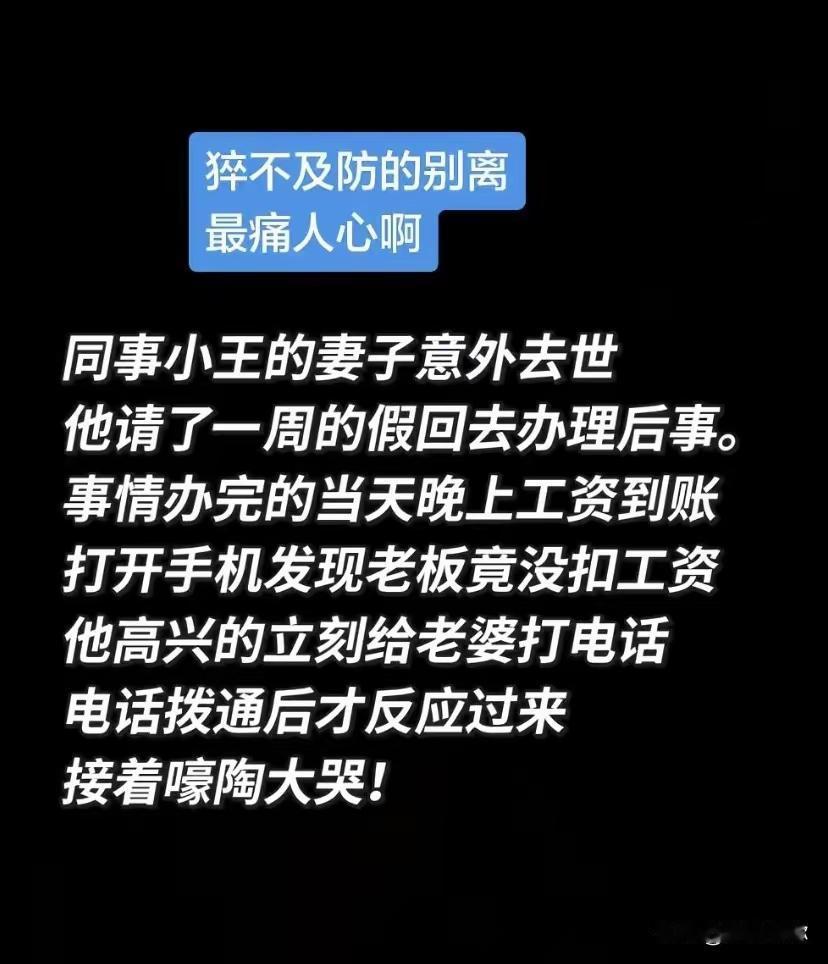 猝不及防的别离，确实是最痛人心啊！这个故事太伤人了！