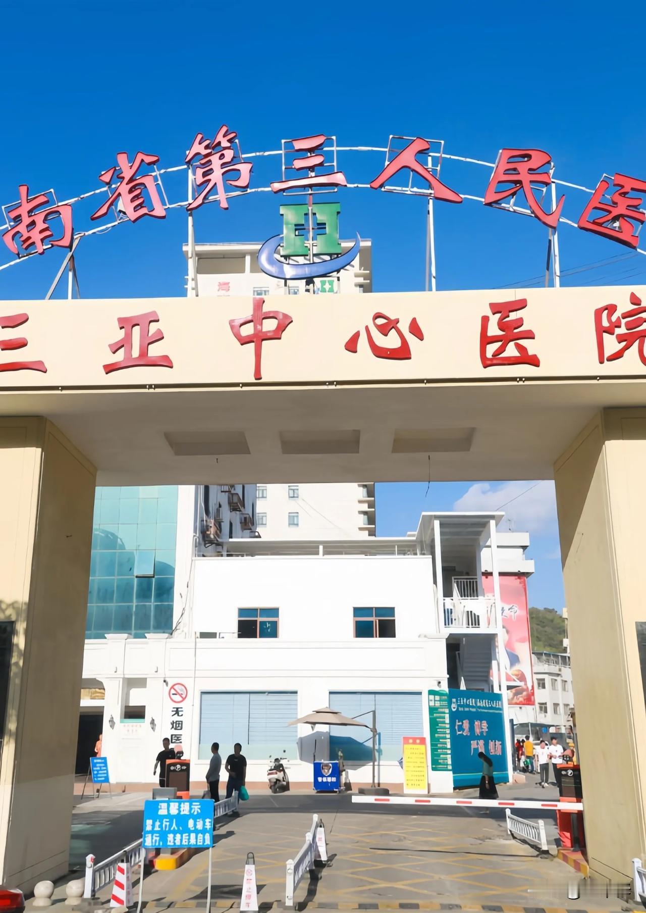 根据2024年海南卫健委公示，三亚一共有3家医院储备了抗蛇毒血清∶

1，三亚市