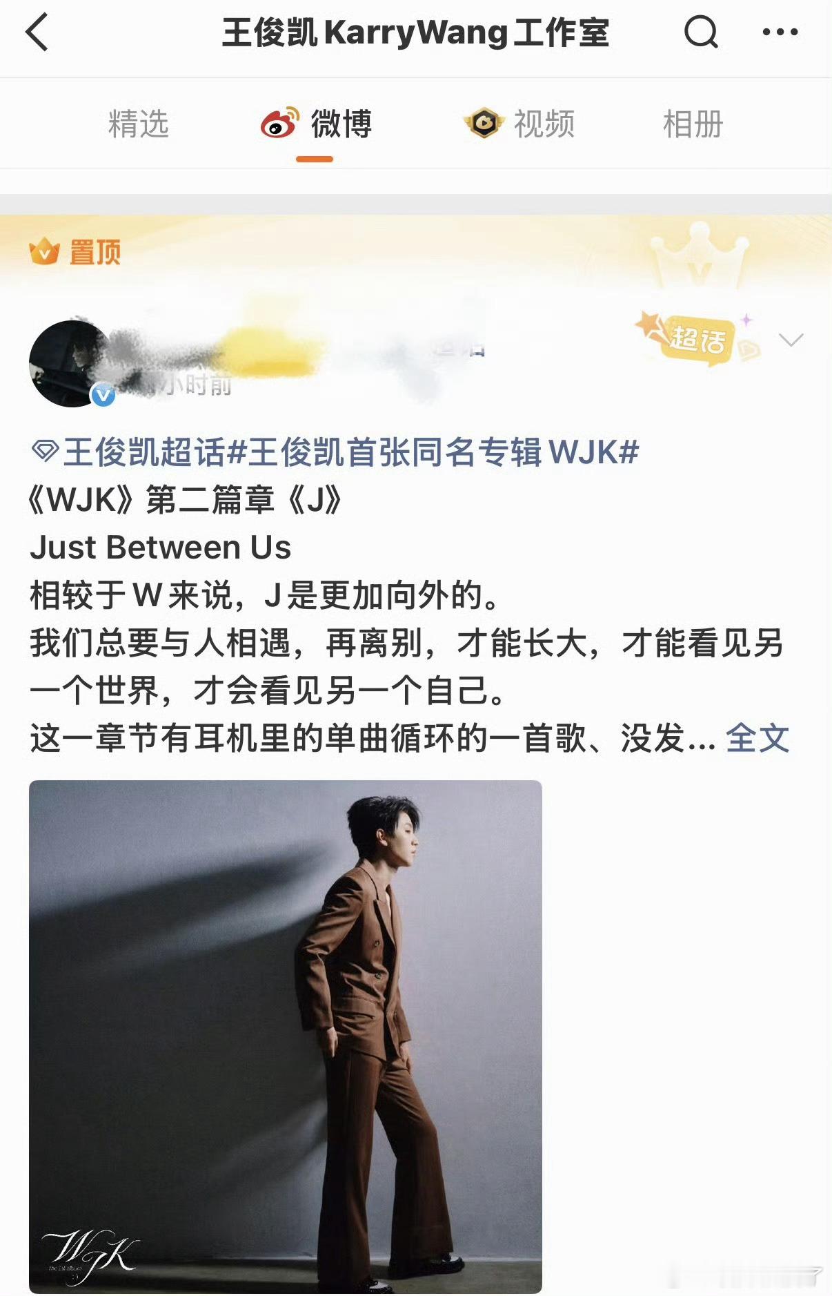 王俊凯工作室疑似手滑王俊凯工作室置顶一下王俊凯的新歌这也能上热搜吗 