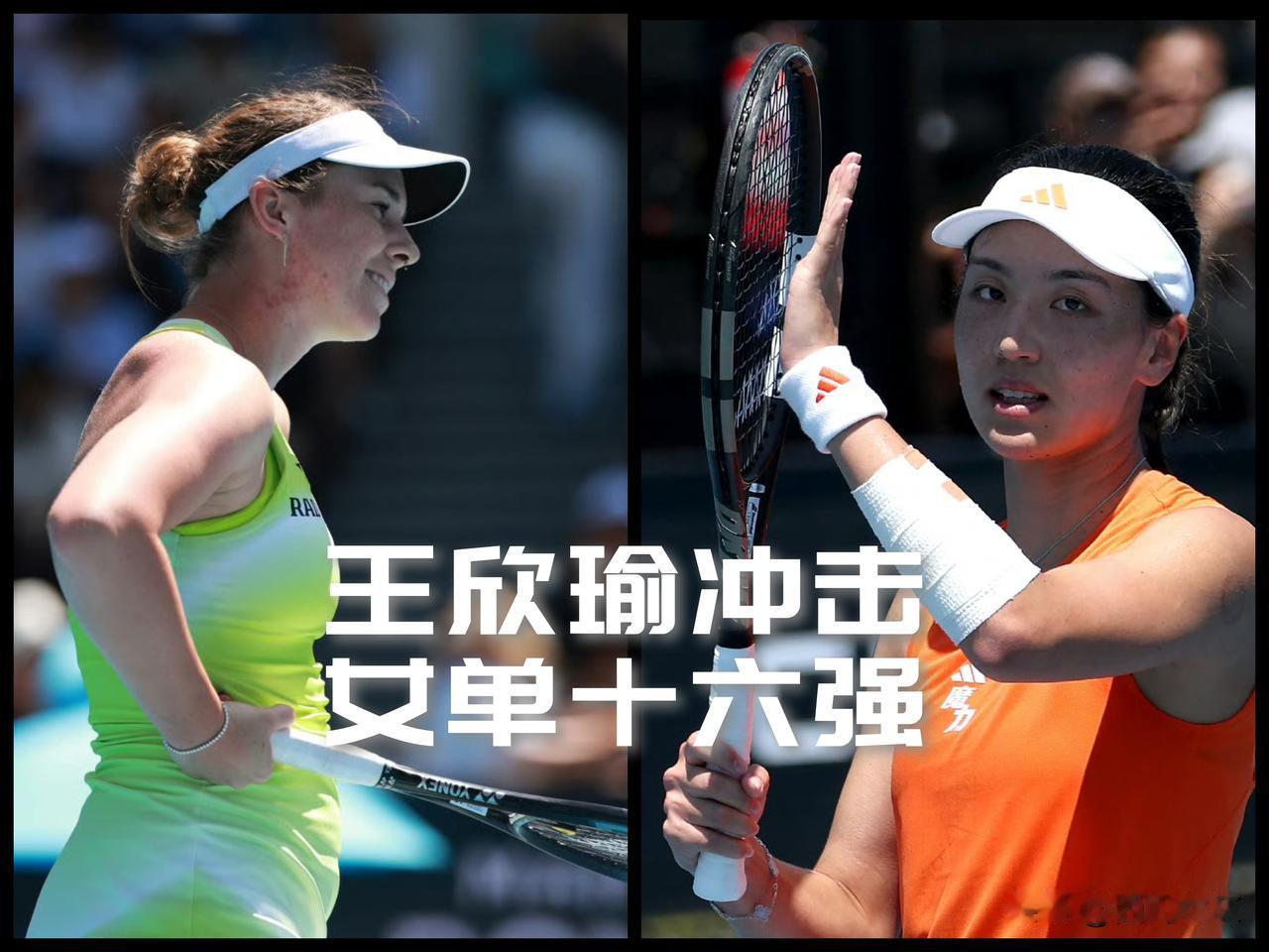 【即将开打！见证王欣瑜冲击澳网女单十六强！】

澳网女单第三轮，王欣瑜的对手是1
