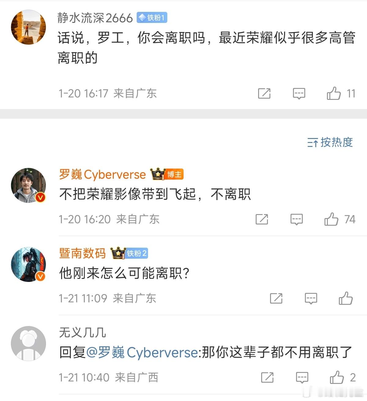 荣耀首席影像师：不把荣耀影像带到飞起，不离职。 