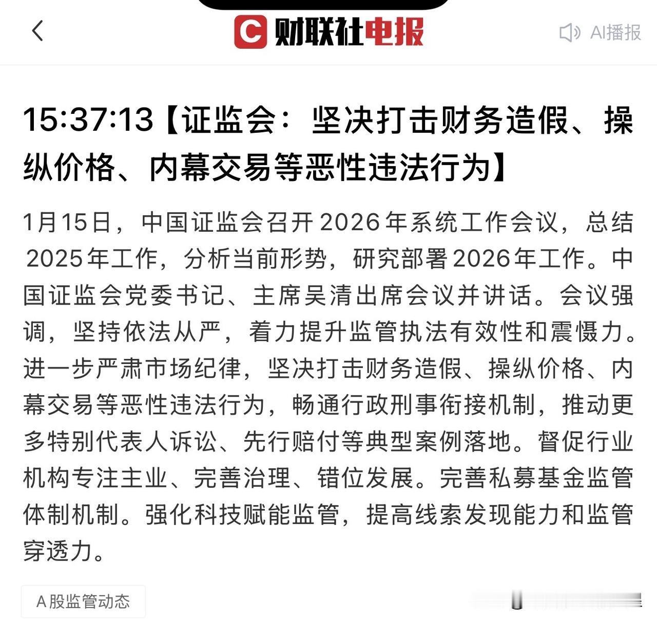 下午4:12分， A股盘后又有新的消息！

严肃查处过度炒作，乃至操纵市场等违法