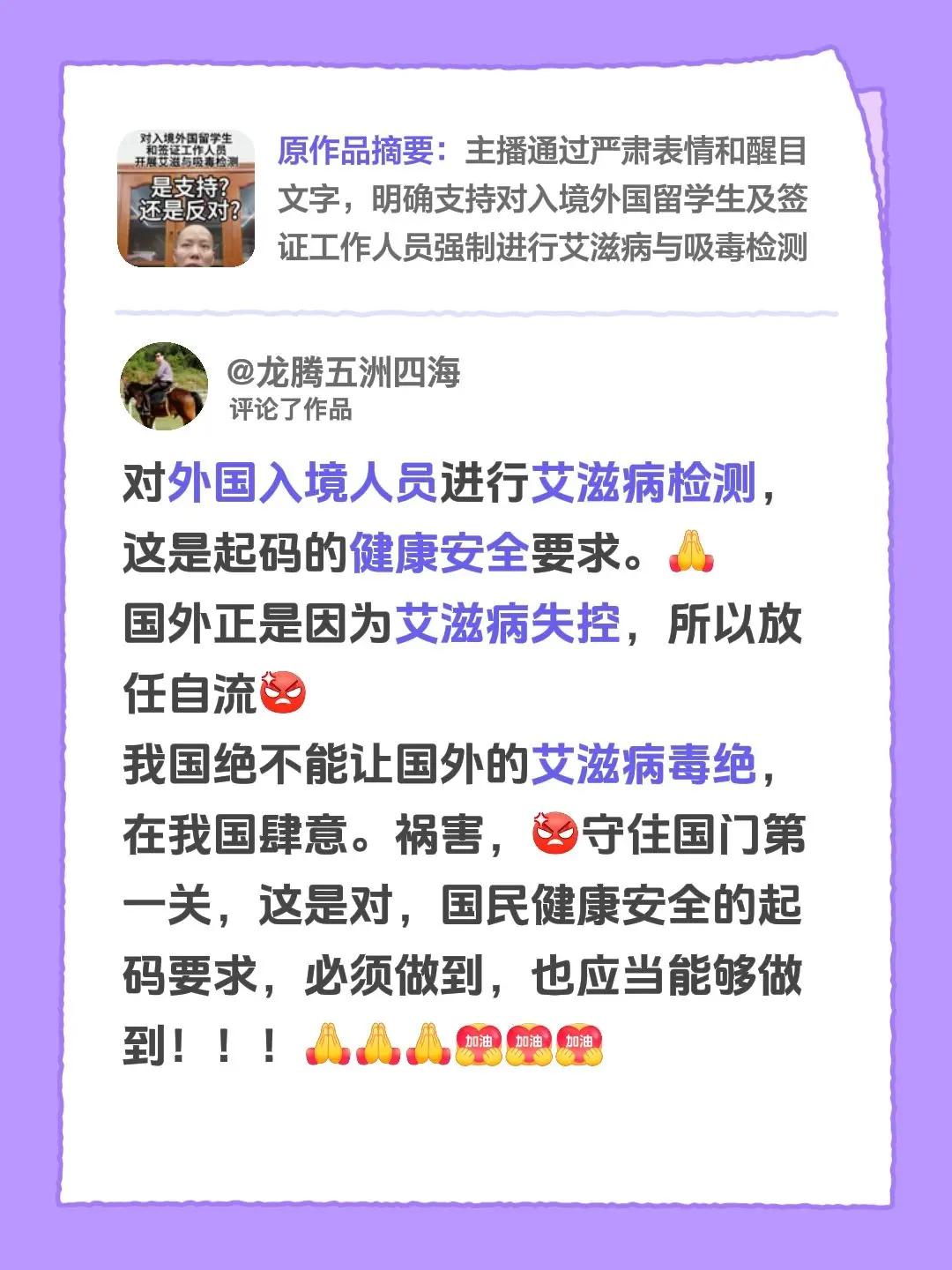 我评论了@东哥频道（武汉江夏） 的作品：对外国入境人员进行艾滋病检测，这是起码的