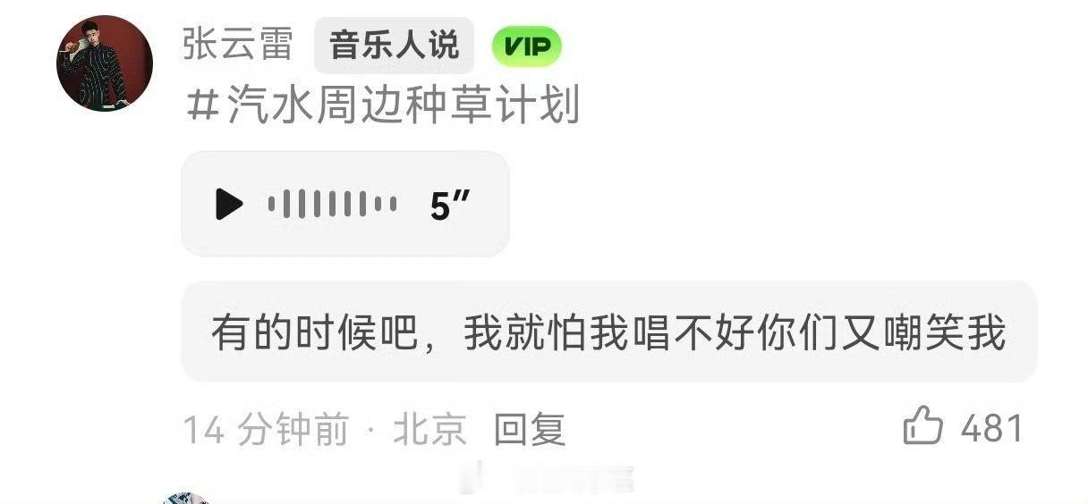 其实我想说   到底是谁总说他唱的不好   给bk嘴缝上！！！没有人唱的比张云雷