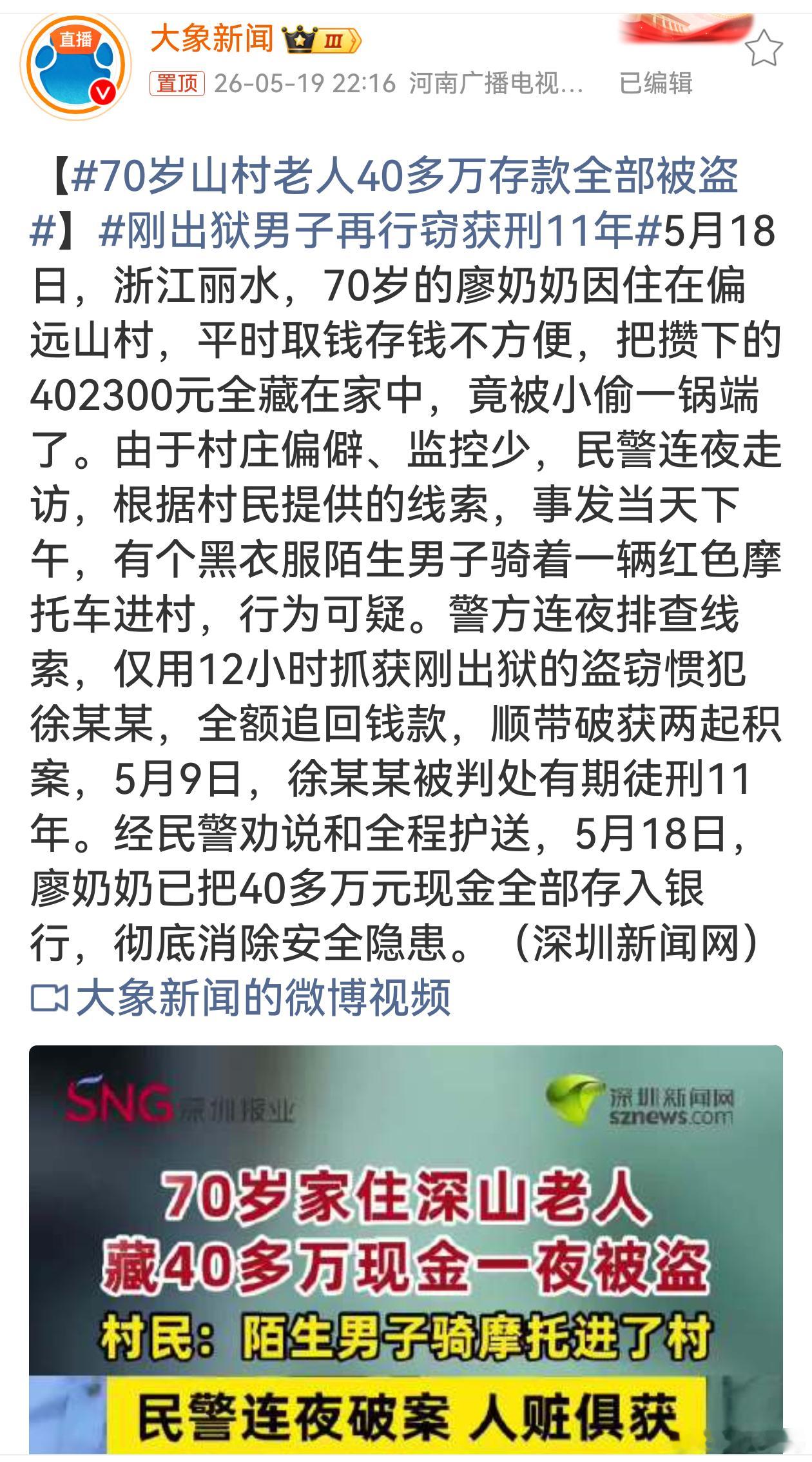 70岁山村老人40多万存款全部被盗 太心疼廖奶奶了，辛苦攒下的40多万差点打水漂