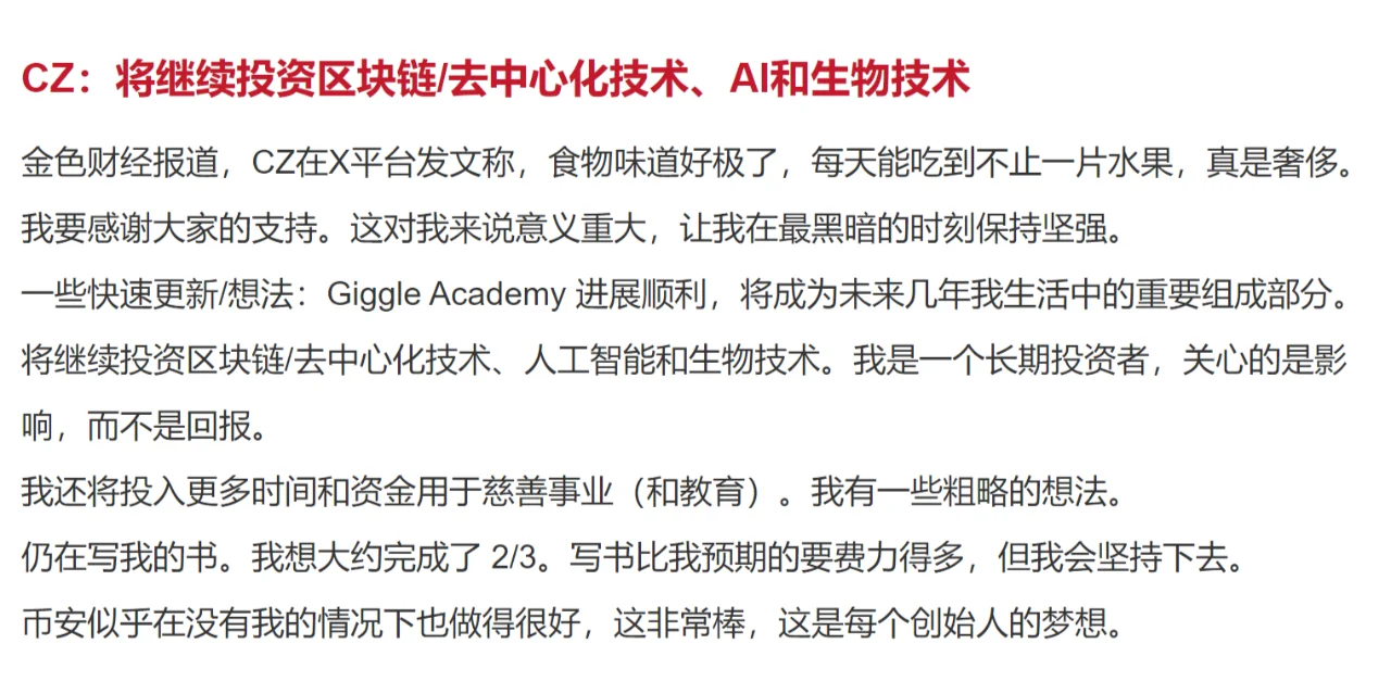 CZ：将继续投资区块链/去中心化技术、AI和生物技术